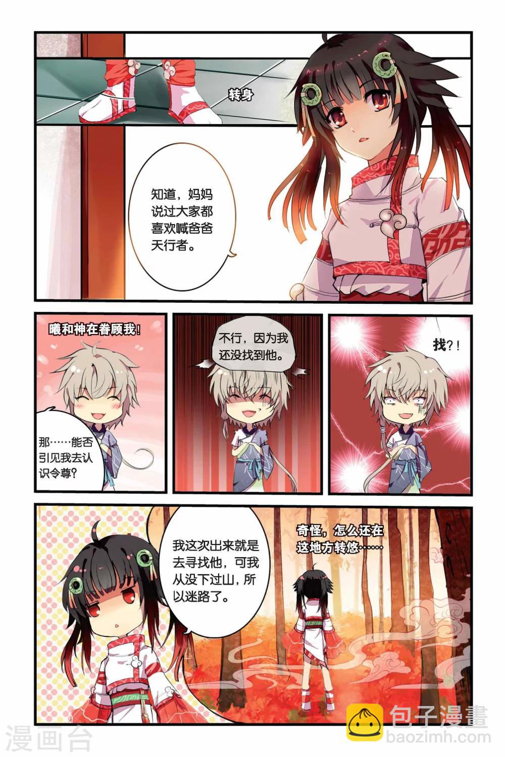 第01话 山海之卷初开·缘17