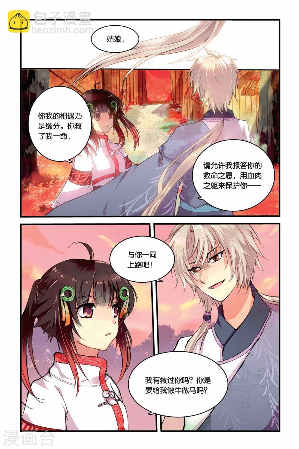 第01话 山海之卷初开·缘18