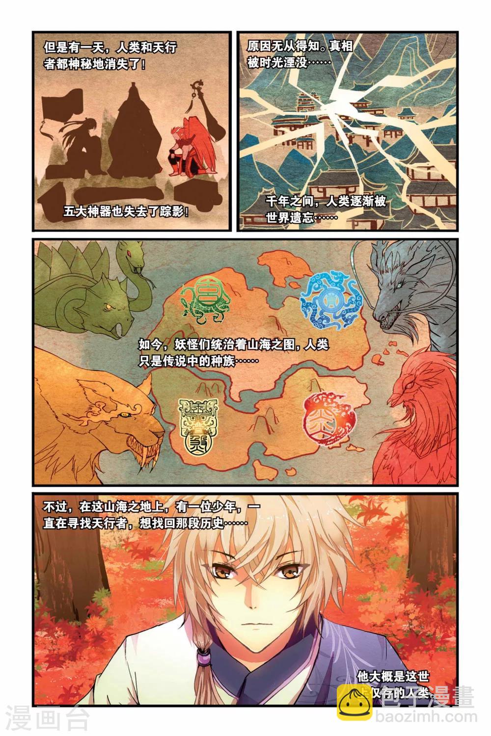 第01话 山海之卷初开·缘2