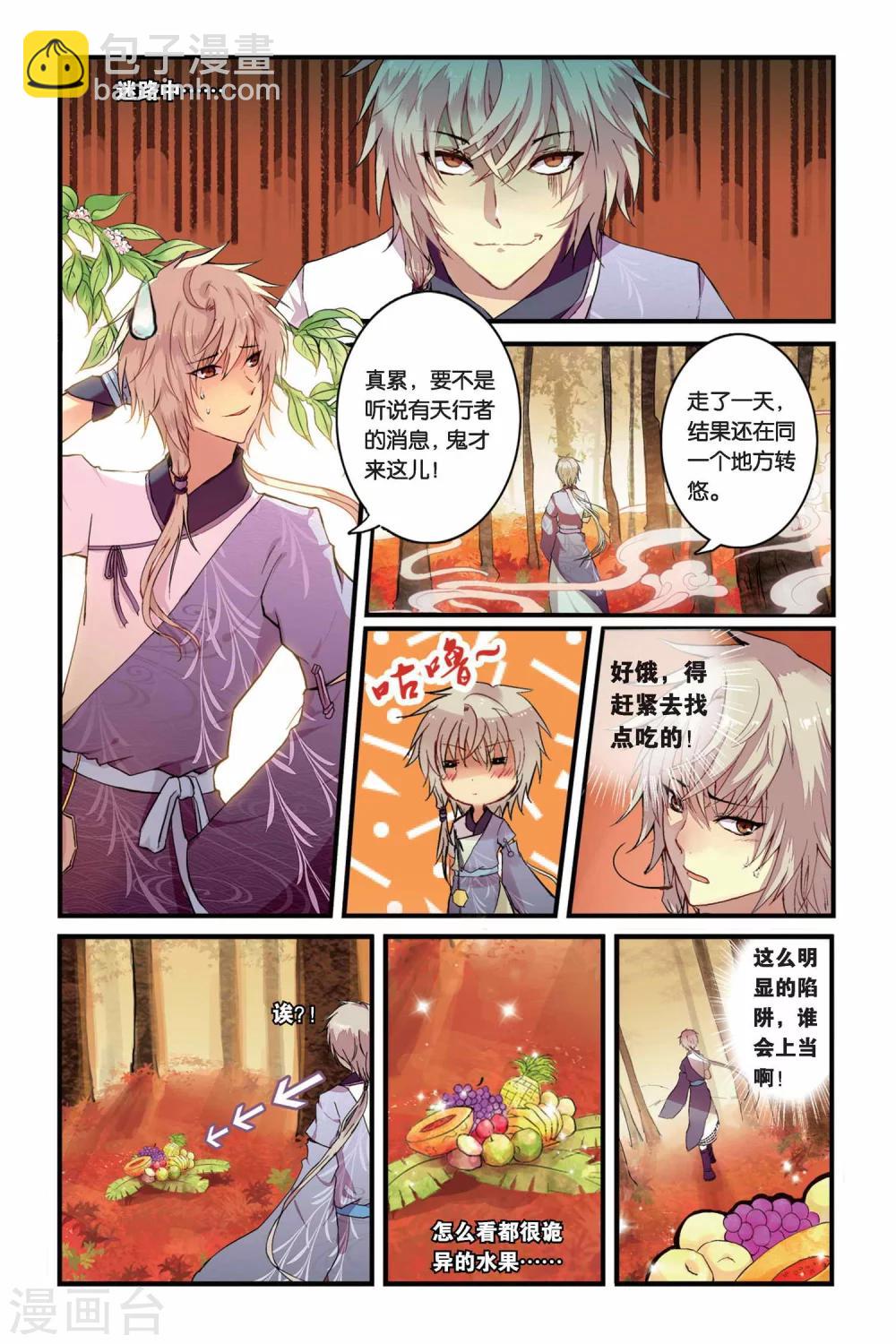 第01话 山海之卷初开·缘3