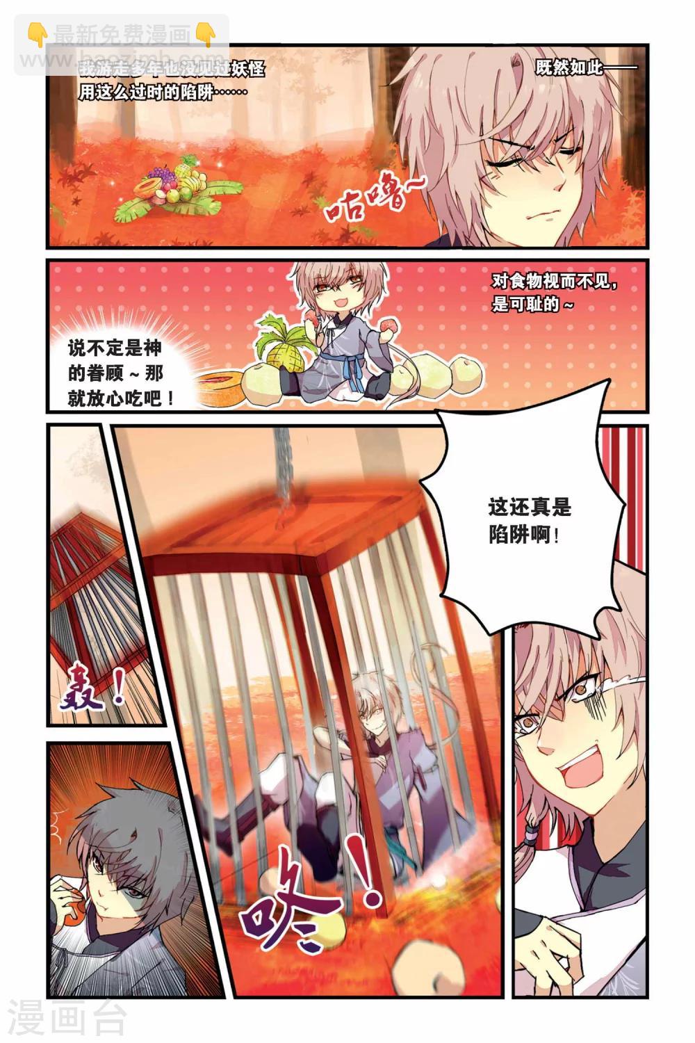 第01话 山海之卷初开·缘4