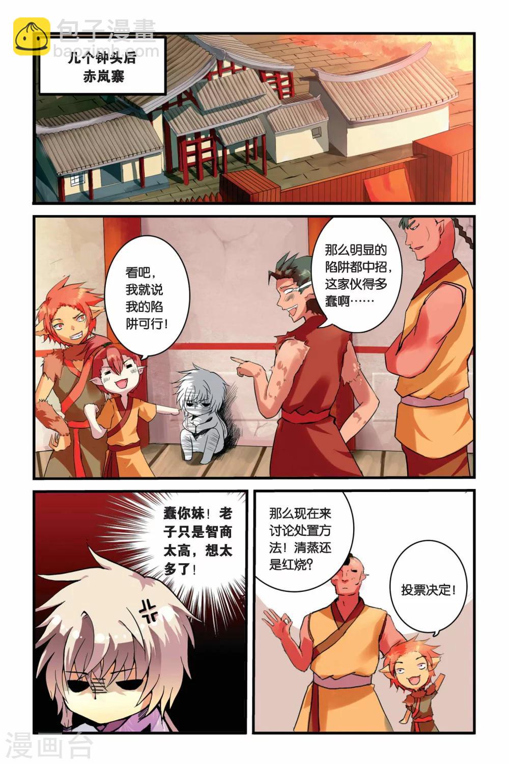 第01话 山海之卷初开·缘5