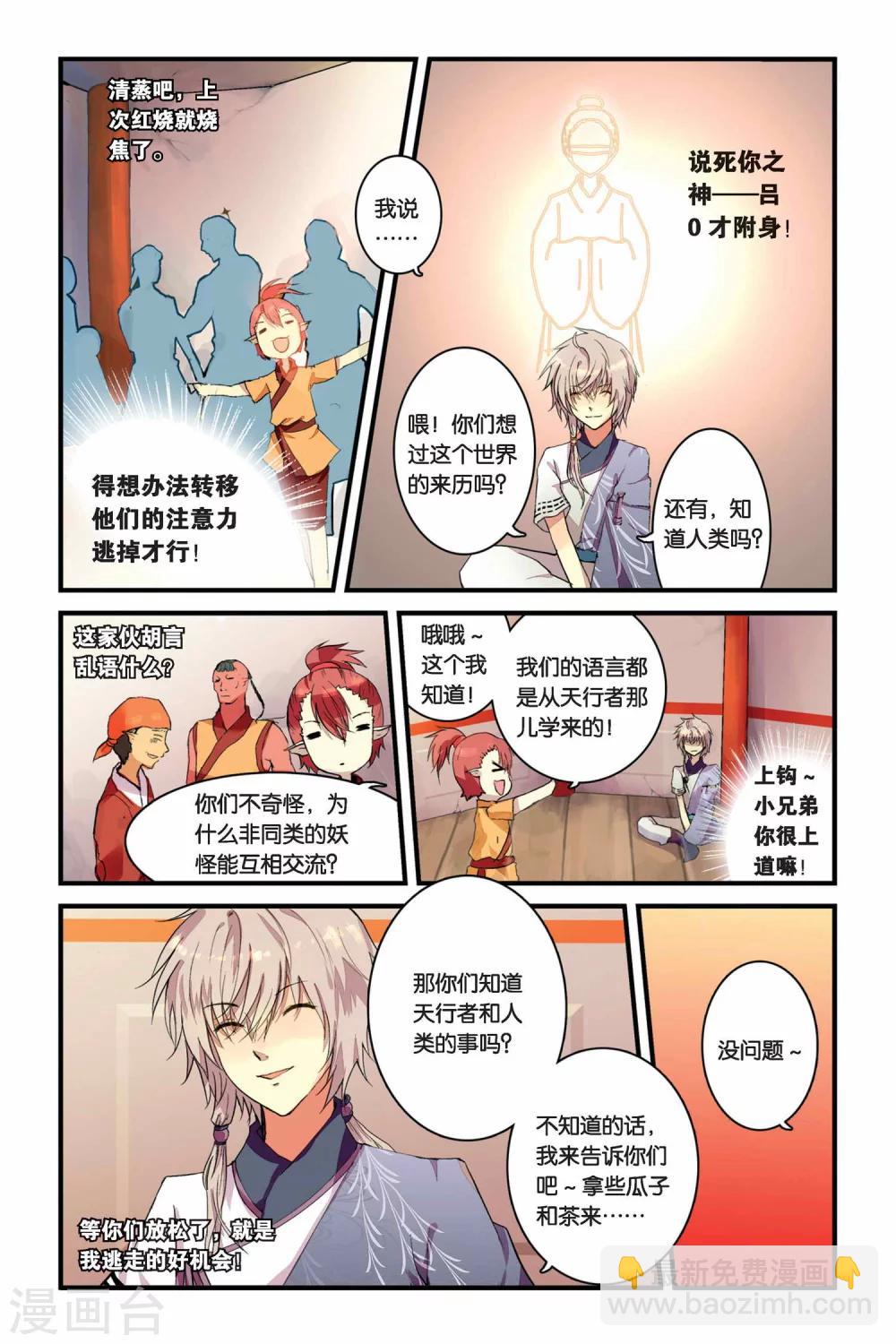 第01话 山海之卷初开·缘6