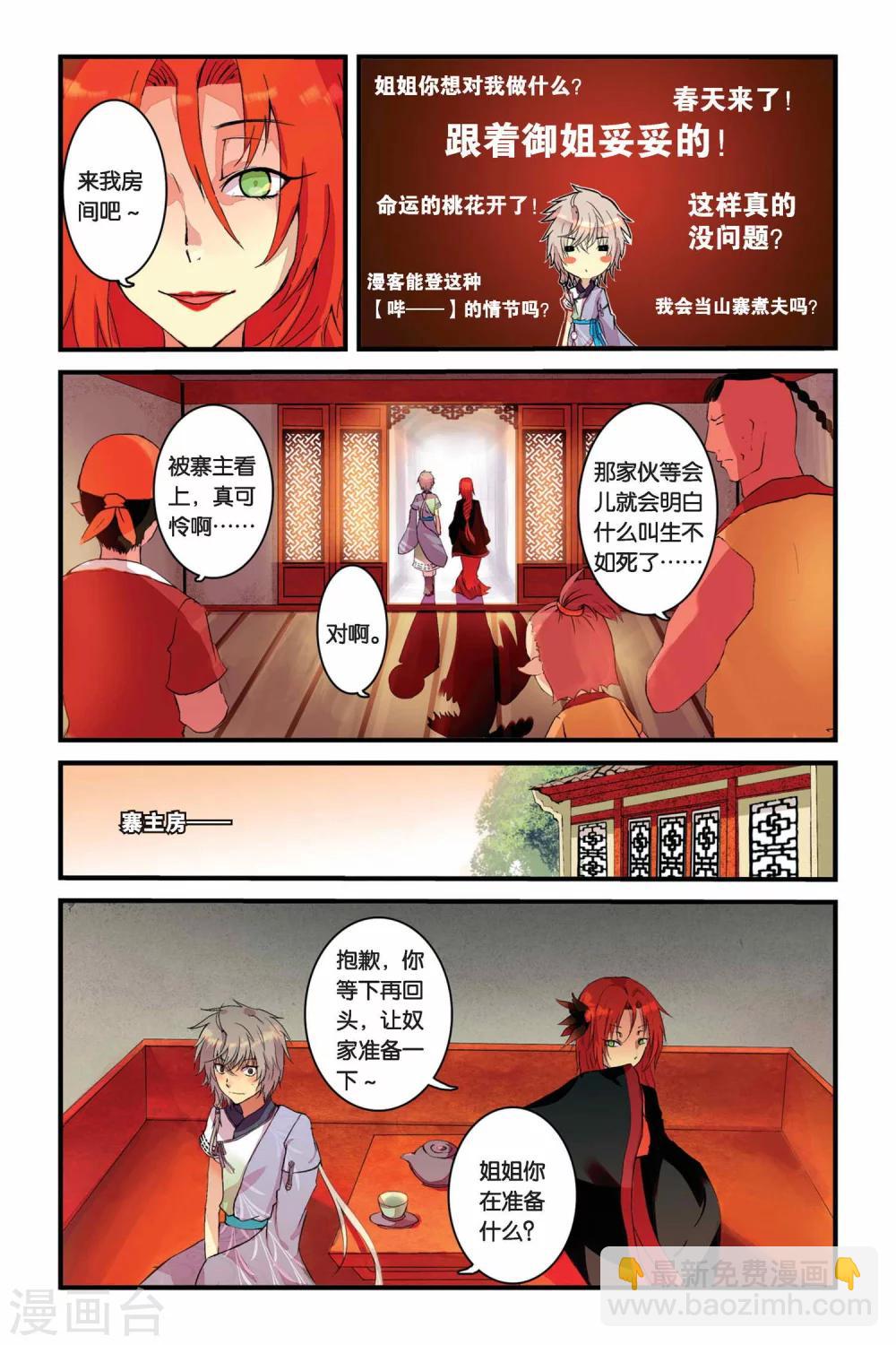第01话 山海之卷初开·缘8
