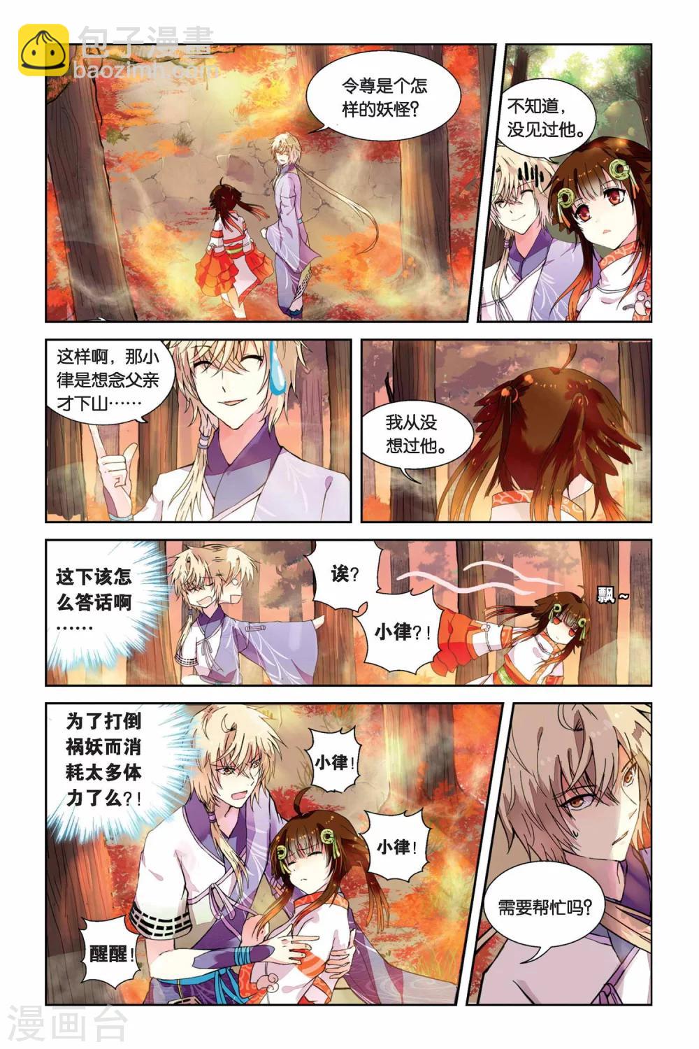 第02话 犬妖·火决·猫妖1