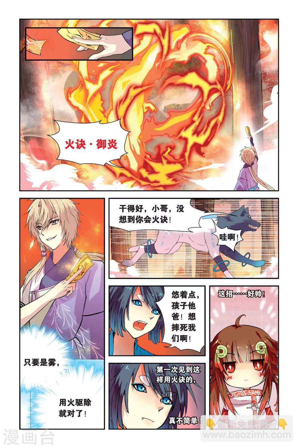 第02话 犬妖·火决·猫妖11