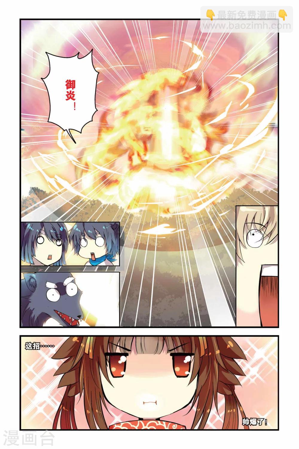 第02话 犬妖·火决·猫妖13