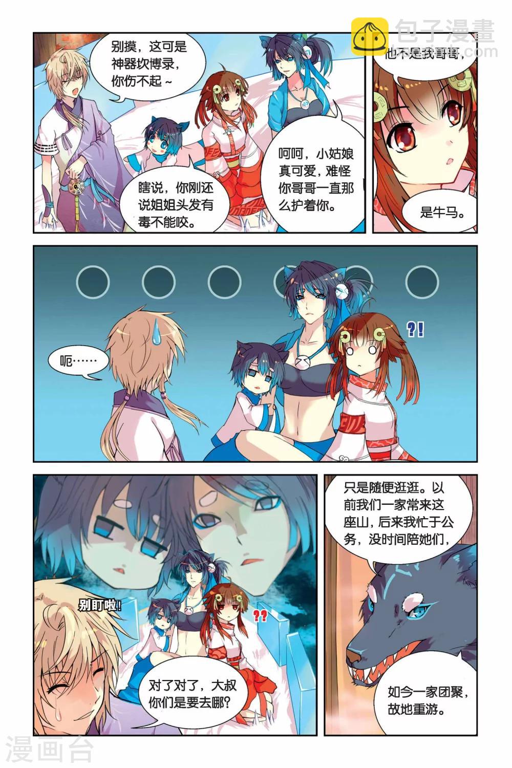 第02话 犬妖·火决·猫妖5