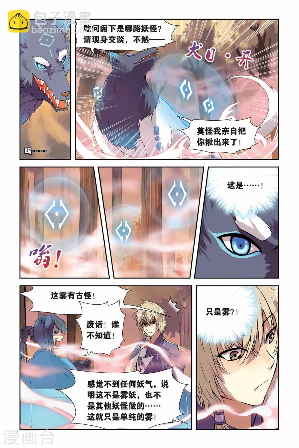 第02话 犬妖·火决·猫妖9