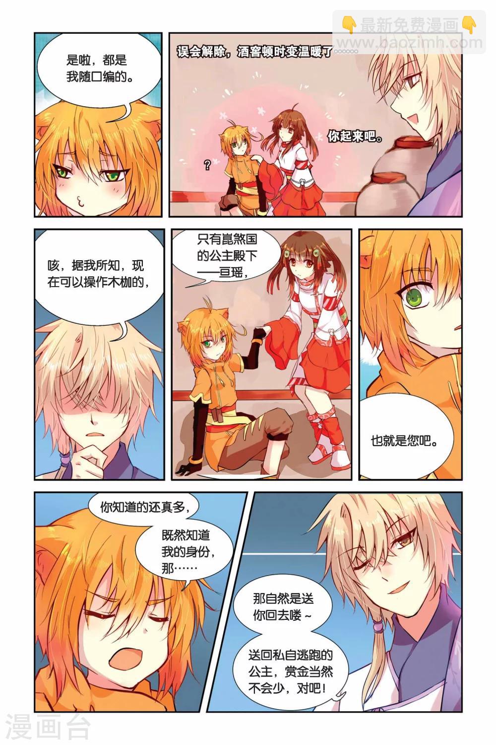 第03话 老虎什么的，骚爆了！15
