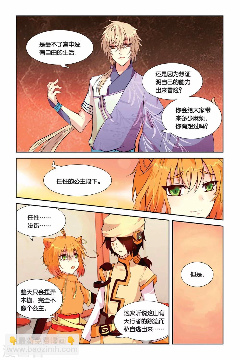 第03话 老虎什么的，骚爆了！17