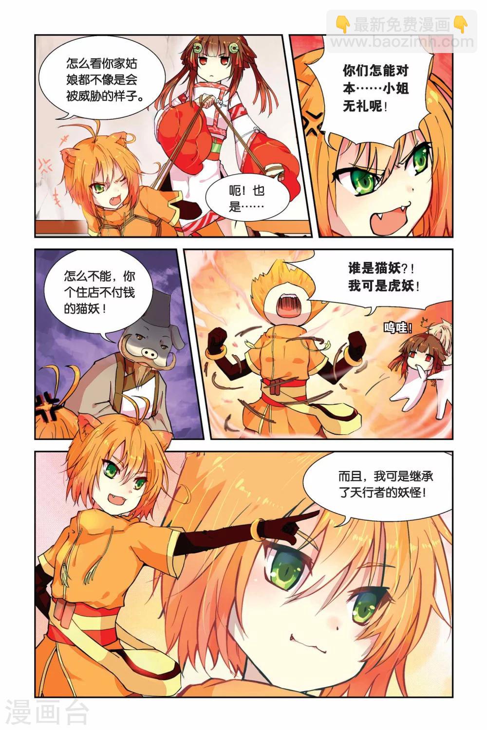 第03话 老虎什么的，骚爆了！2