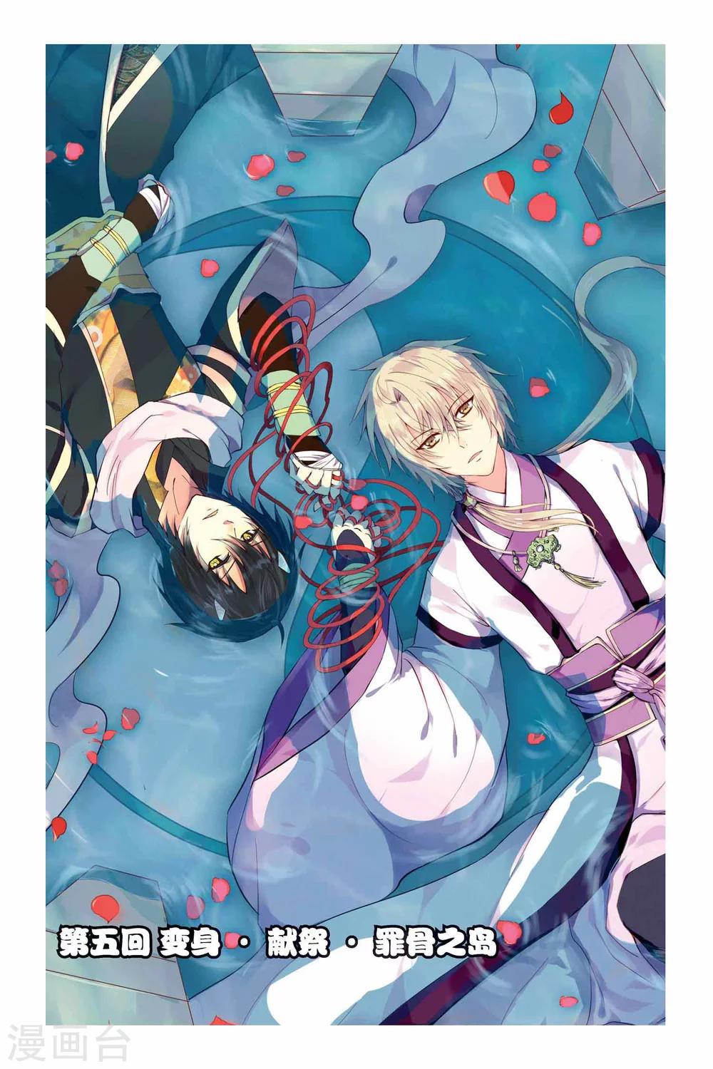 第05话 变身·献祭·罪骨之岛0