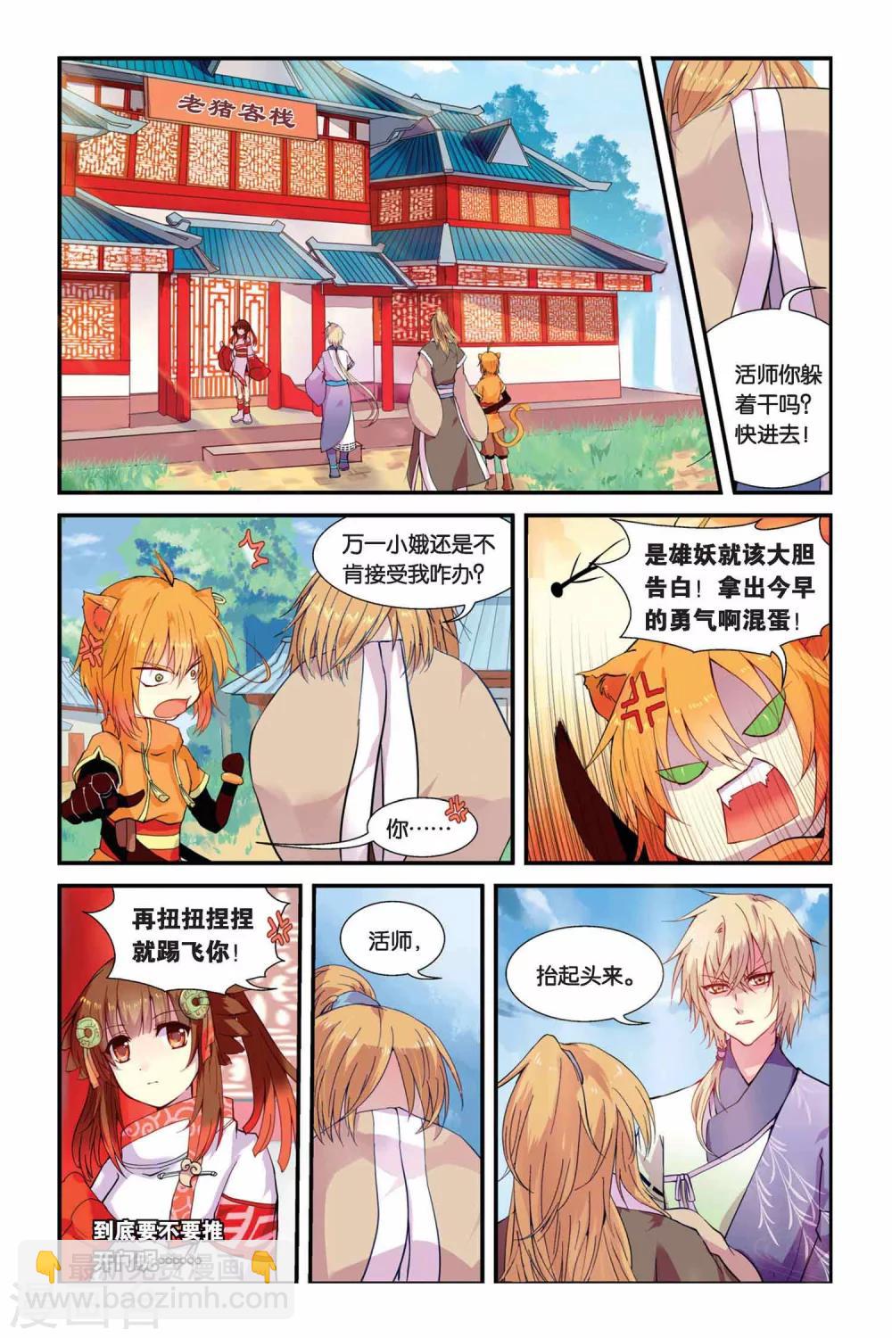 第05话 变身·献祭·罪骨之岛1