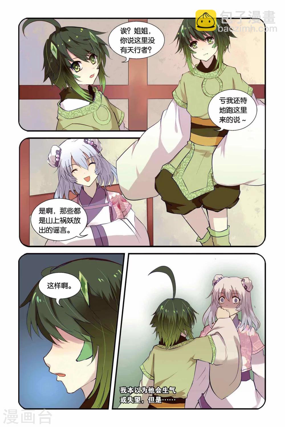 第05话 变身·献祭·罪骨之岛10