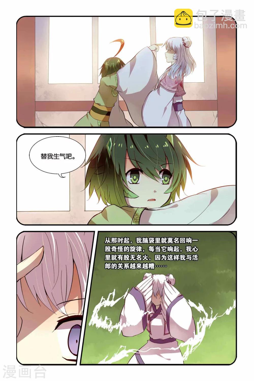 第05话 变身·献祭·罪骨之岛11