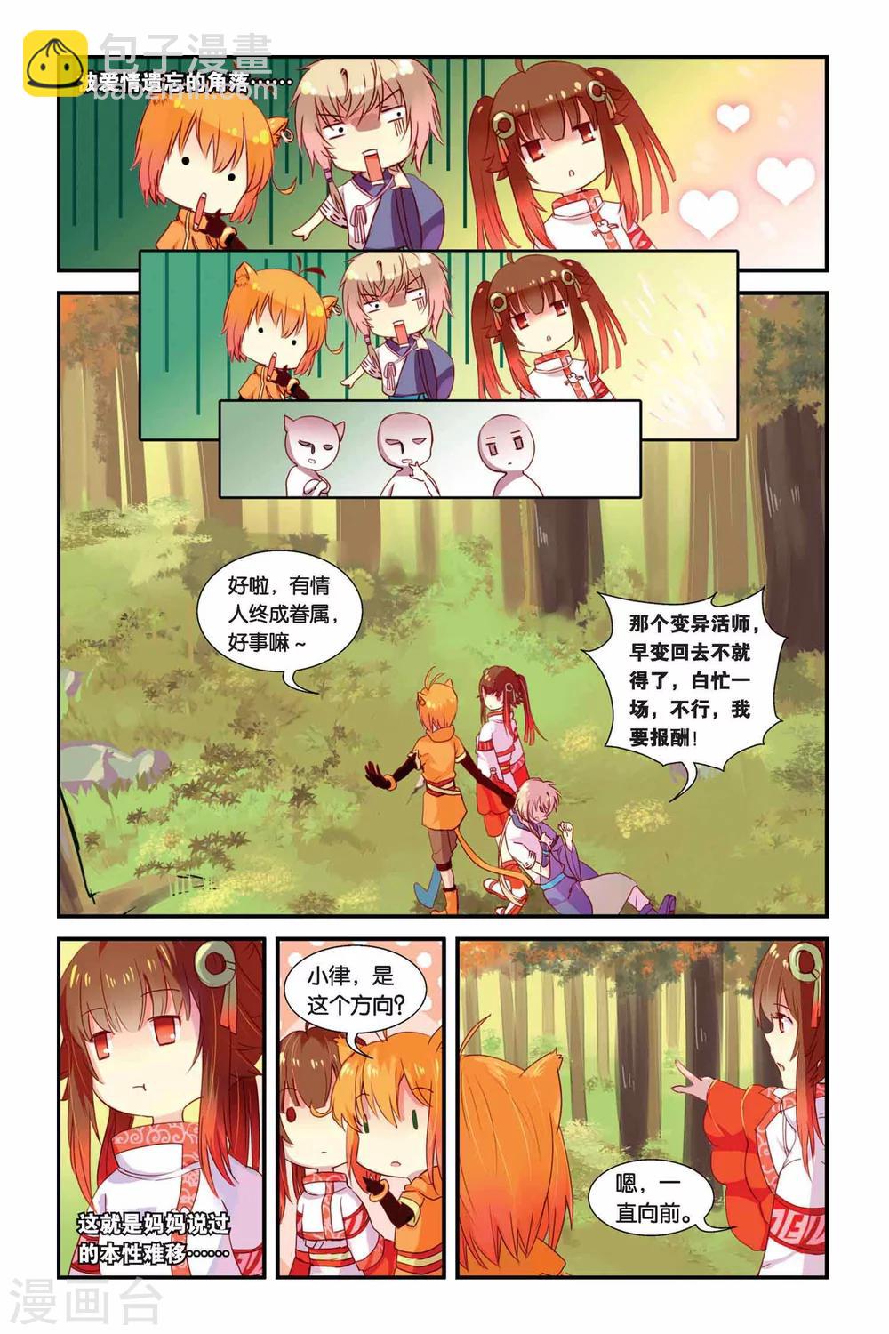 第05话 变身·献祭·罪骨之岛14
