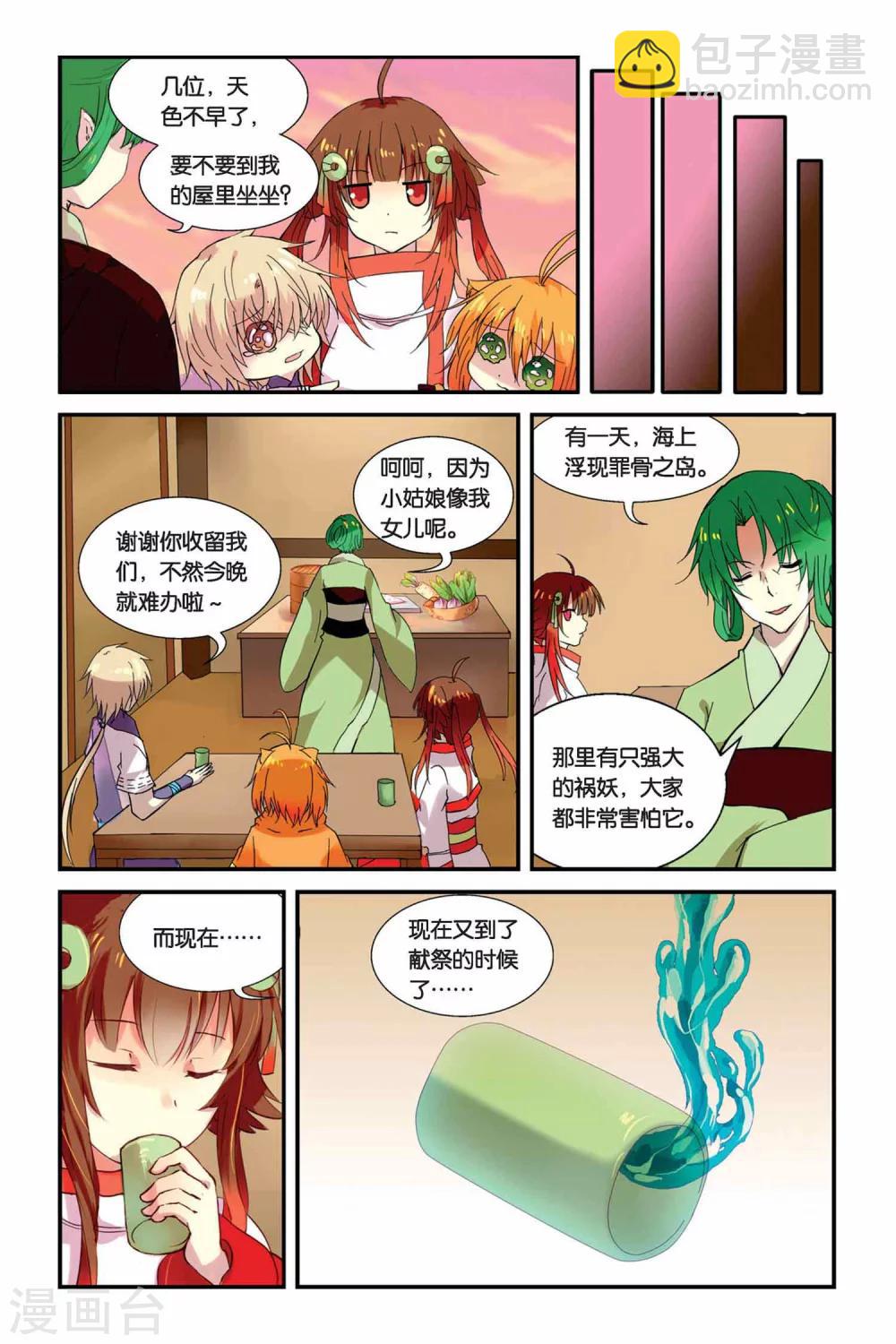 第05话 变身·献祭·罪骨之岛17