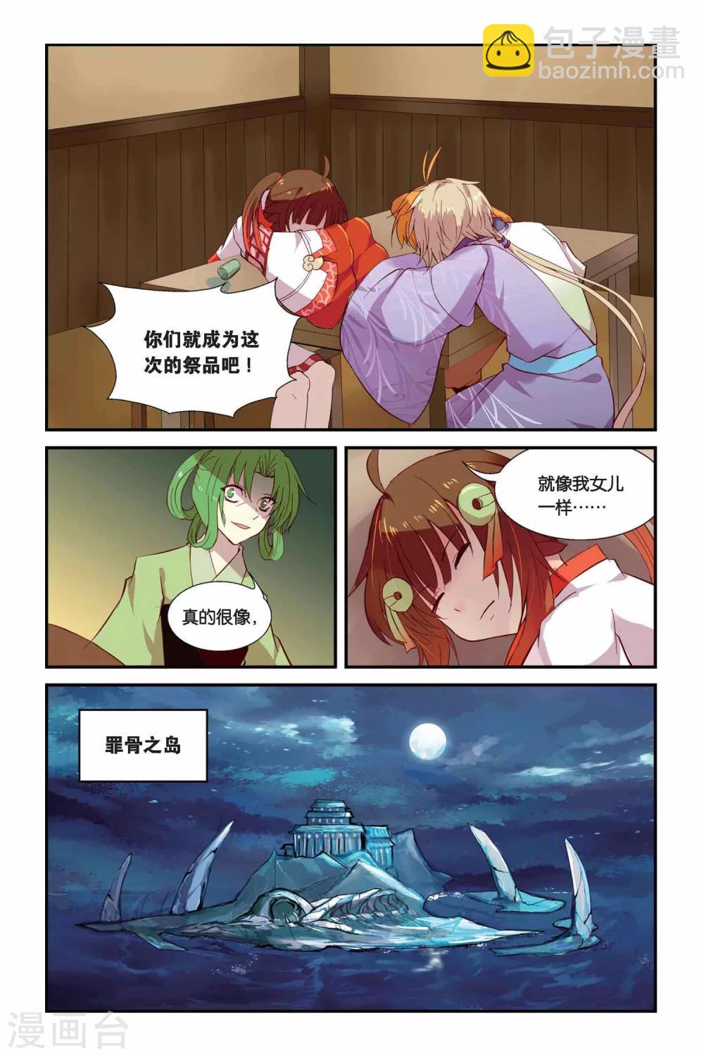 第05话 变身·献祭·罪骨之岛18