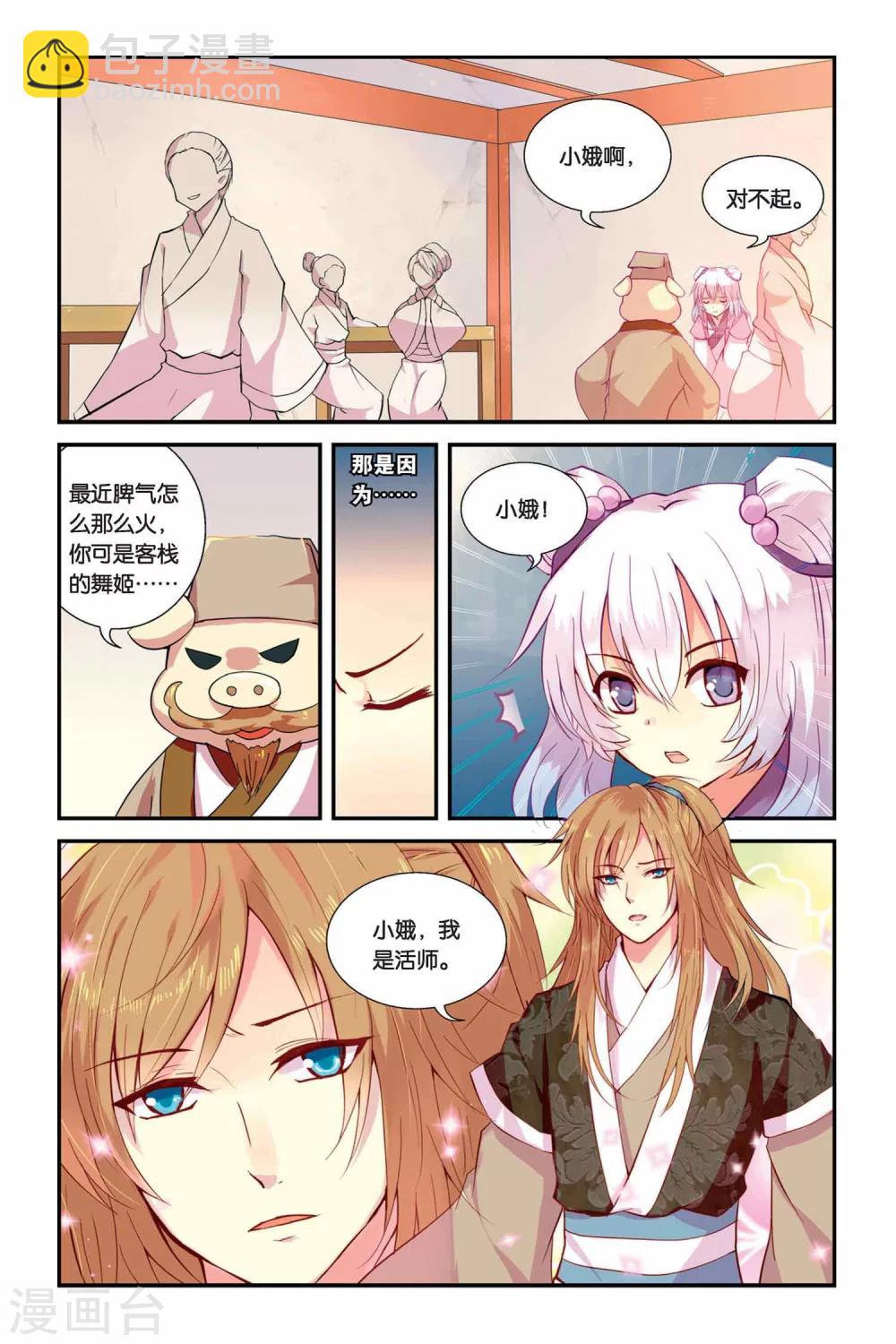 第05话 变身·献祭·罪骨之岛3