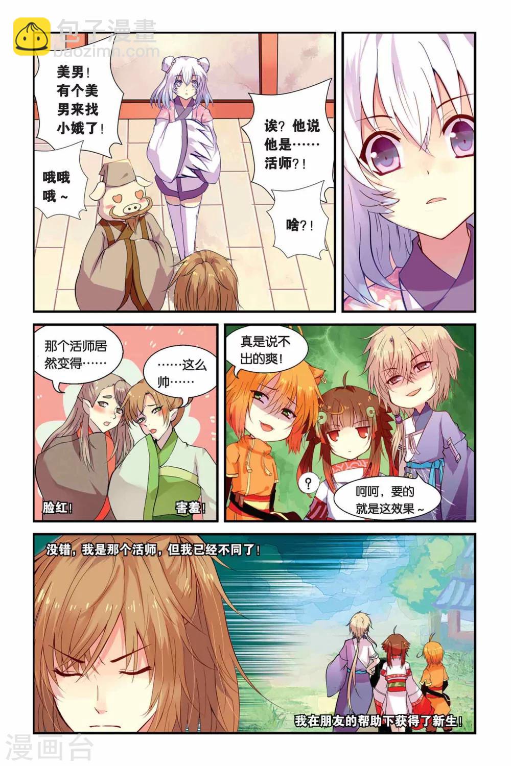 第05话 变身·献祭·罪骨之岛4