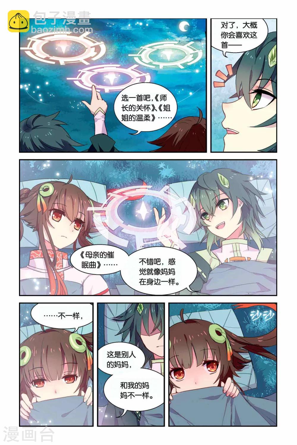 第12话 名字6