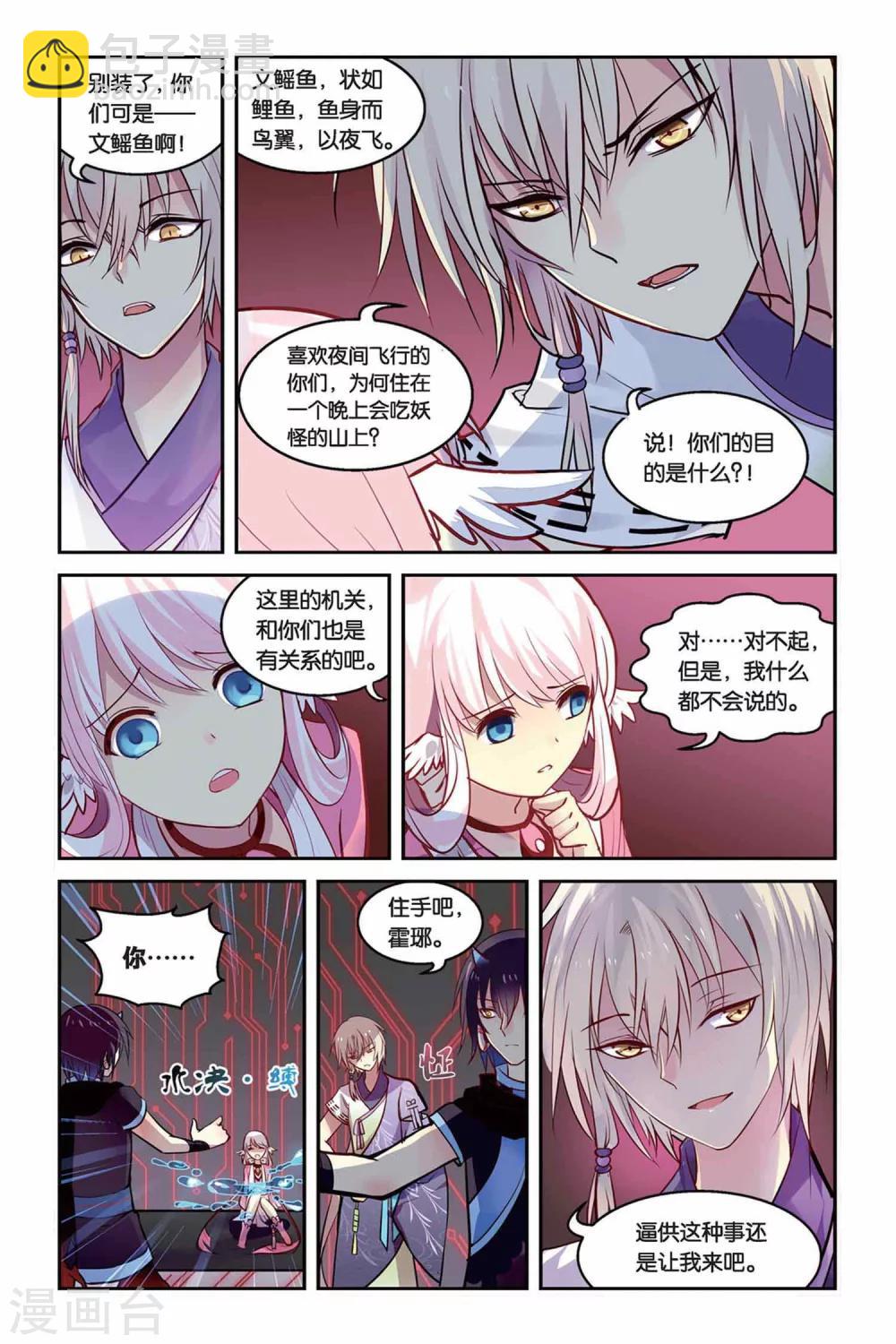第17话 迷乱之林11