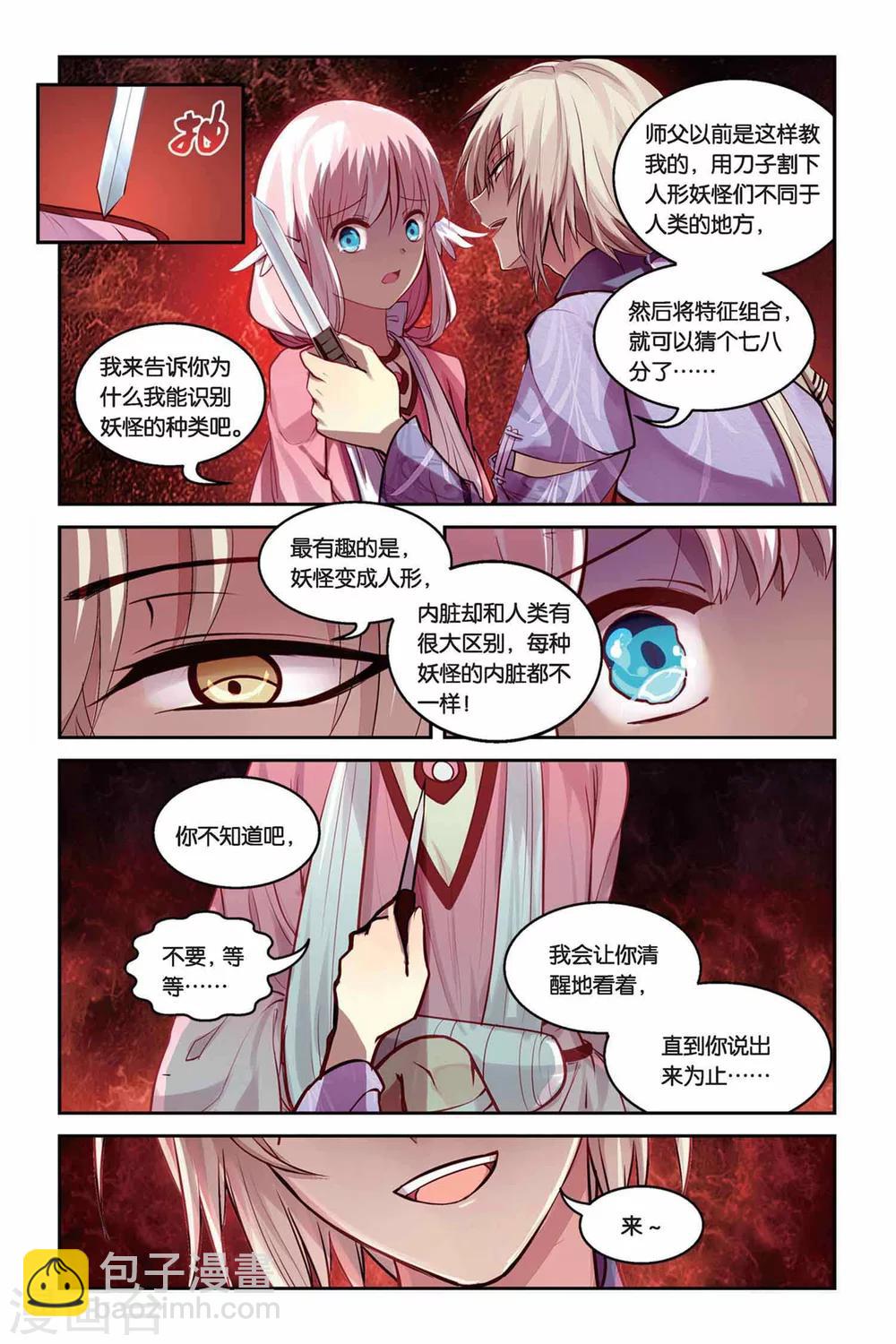 第17话 迷乱之林12