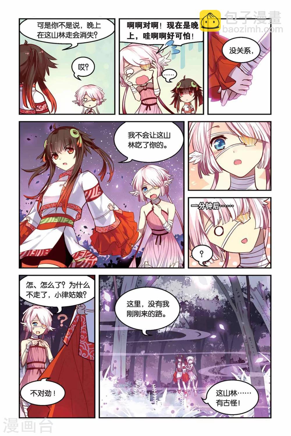 第17话 迷乱之林2