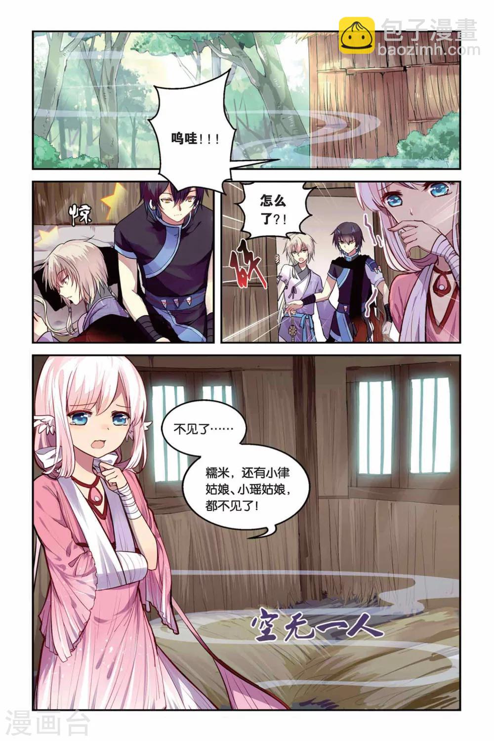 第17话 迷乱之林3