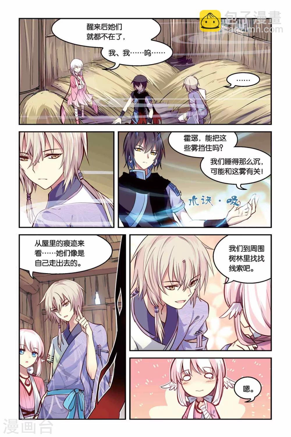第17话 迷乱之林4