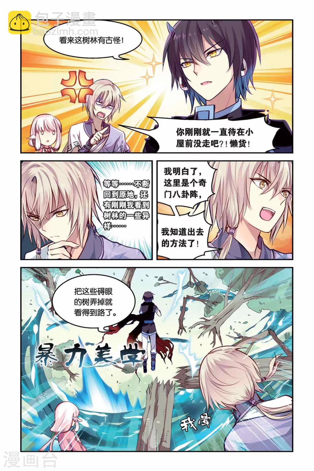 第17话 迷乱之林6