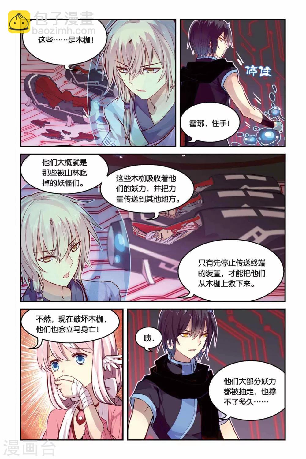 第17话 迷乱之林9