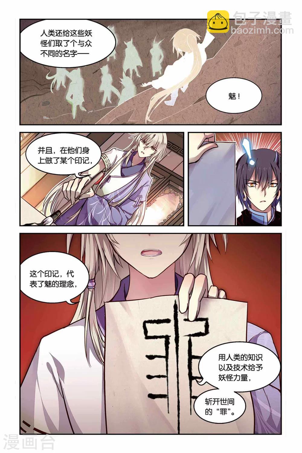 第18话 魅18