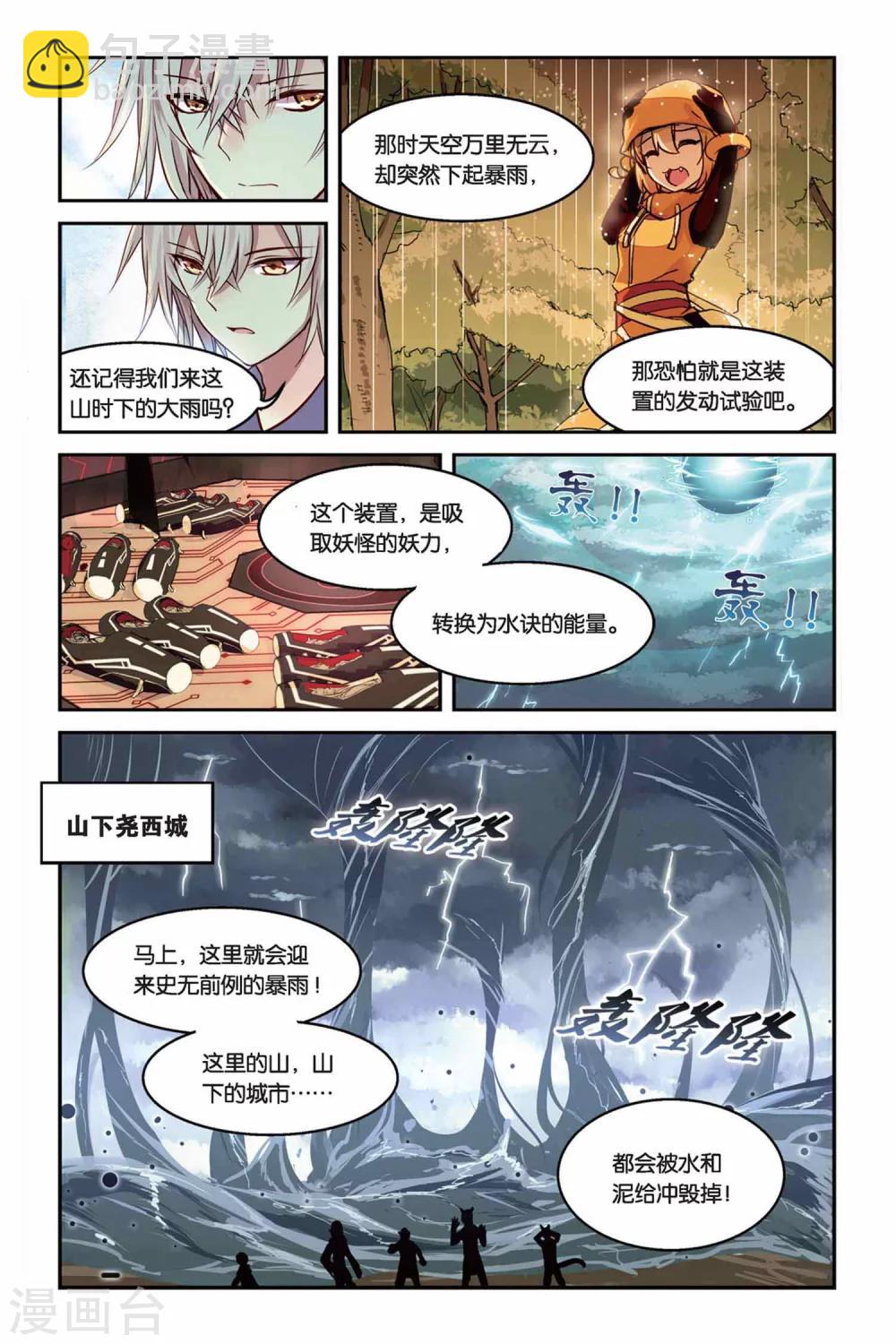 第18话 魅9