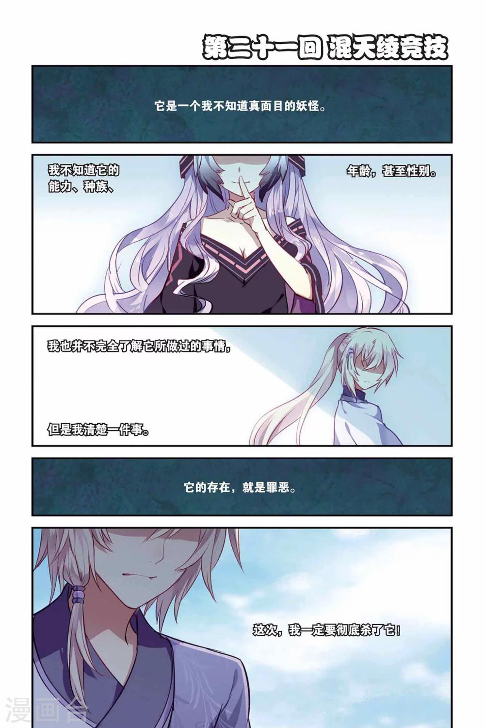 第21话 混天绫竞技0