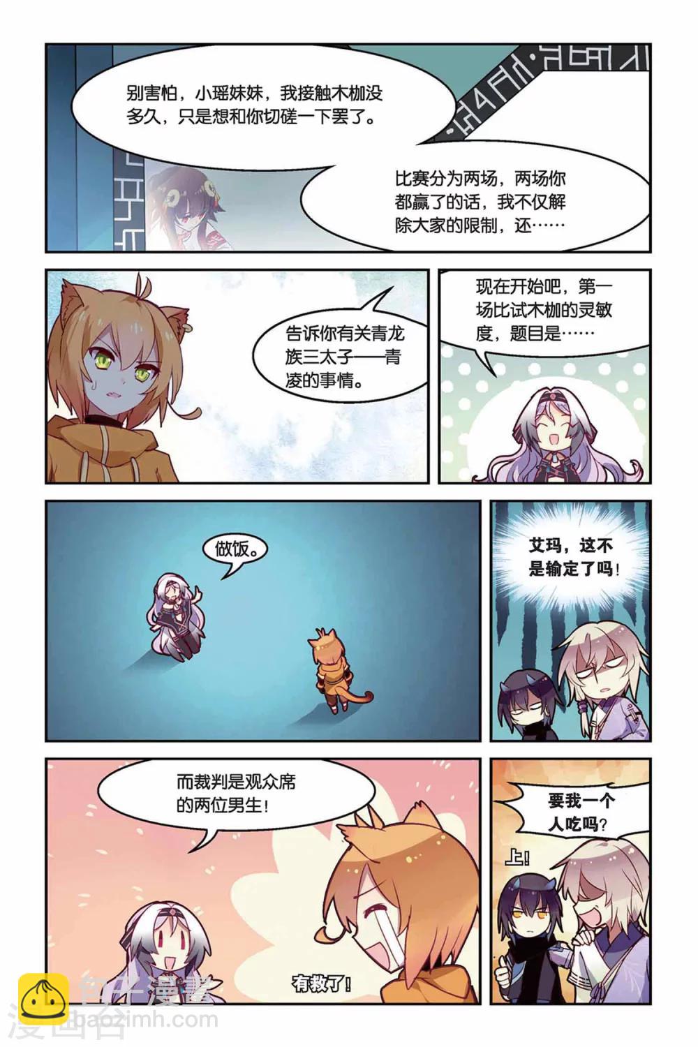第21话 混天绫竞技10