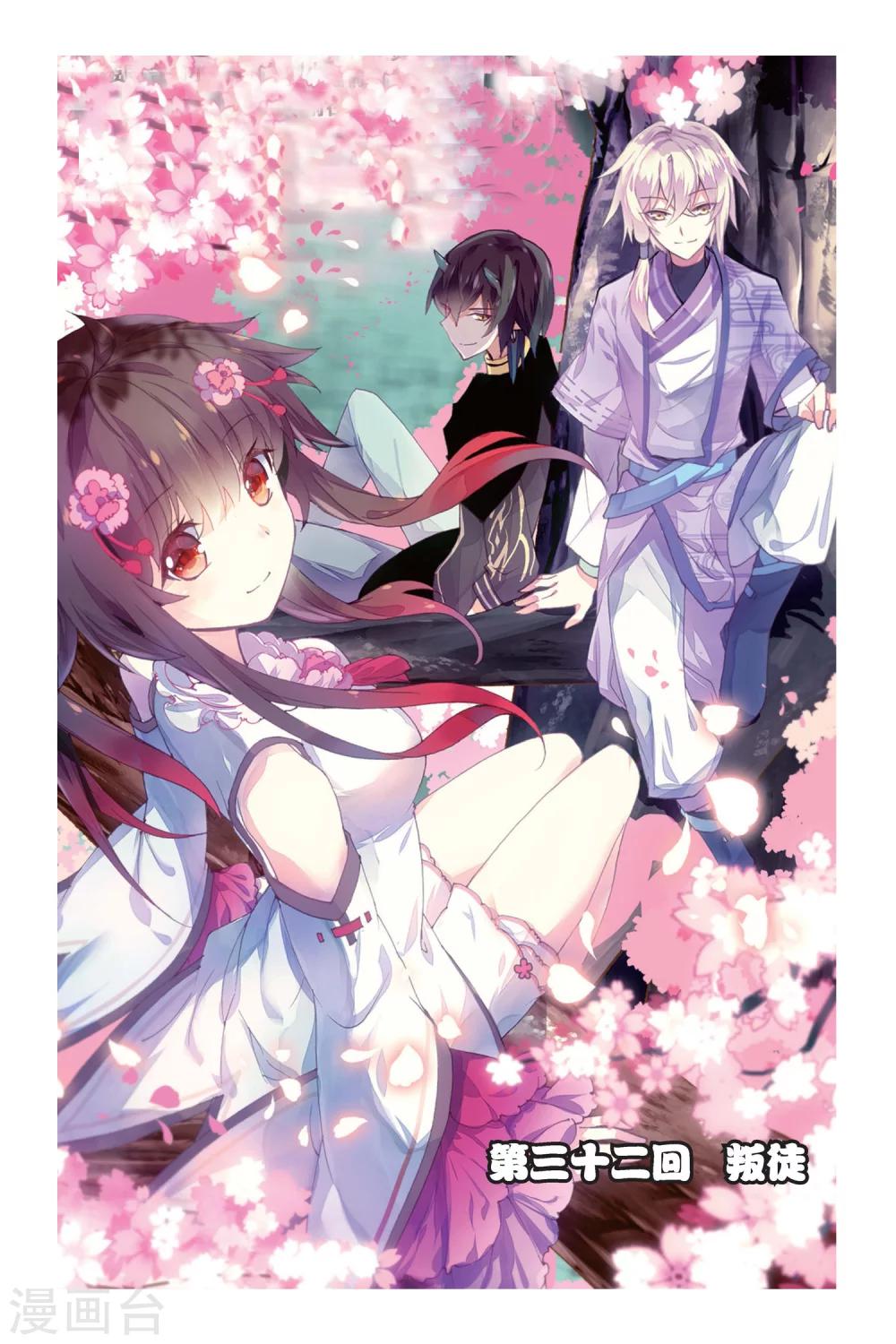 第32话 叛徒0