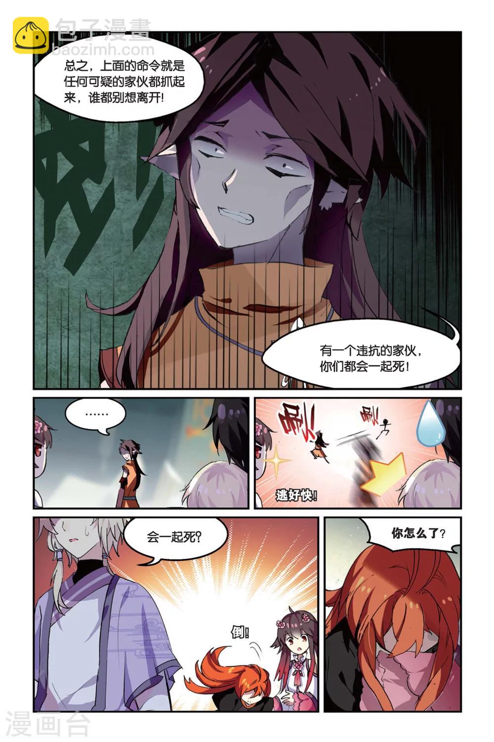 第32话 叛徒15