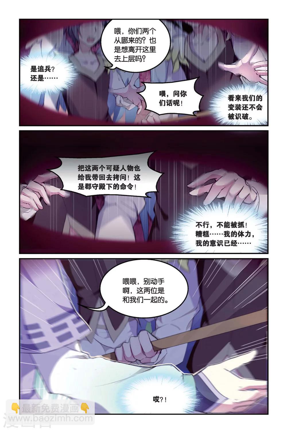 第32话 叛徒2