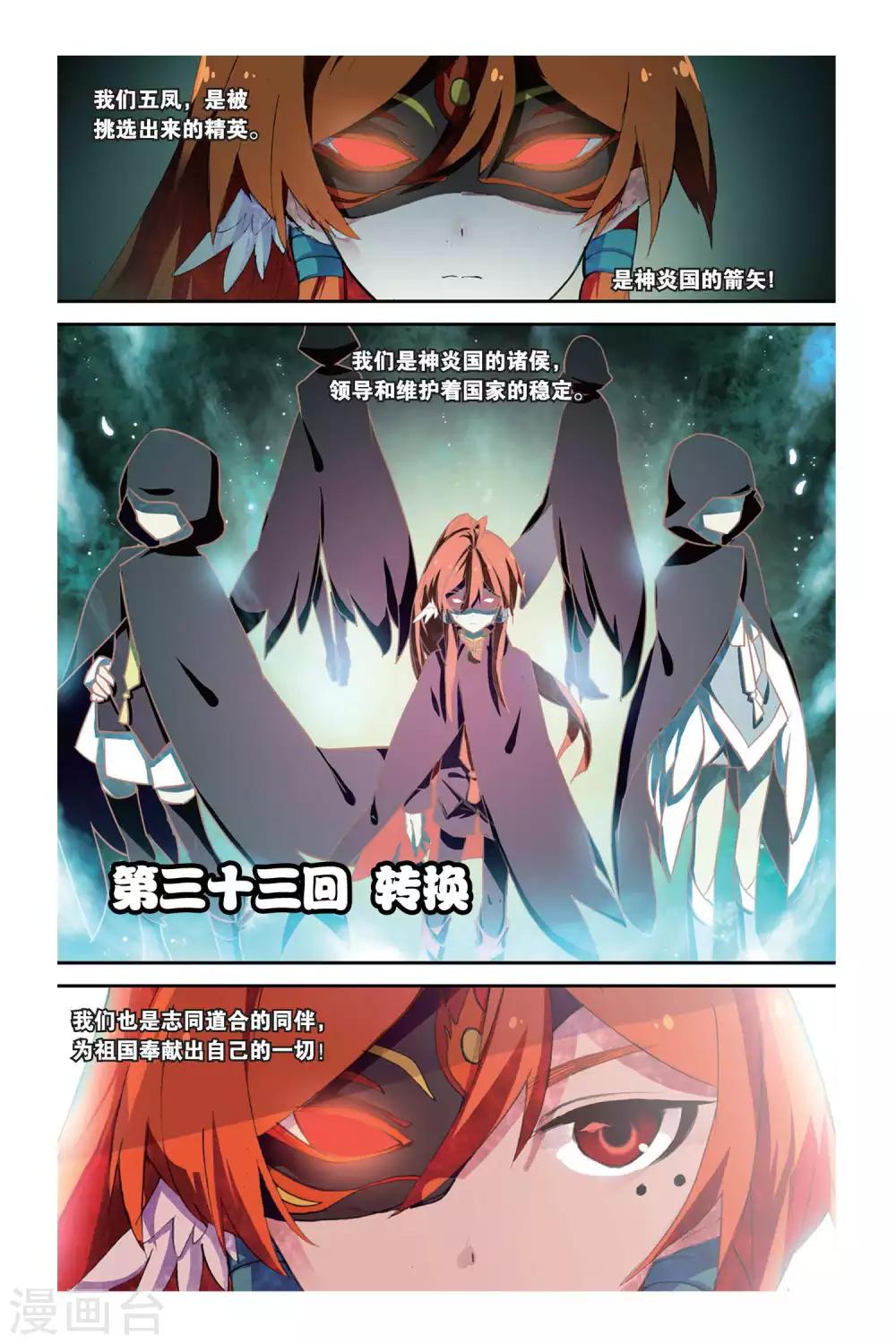 第33话 转换0