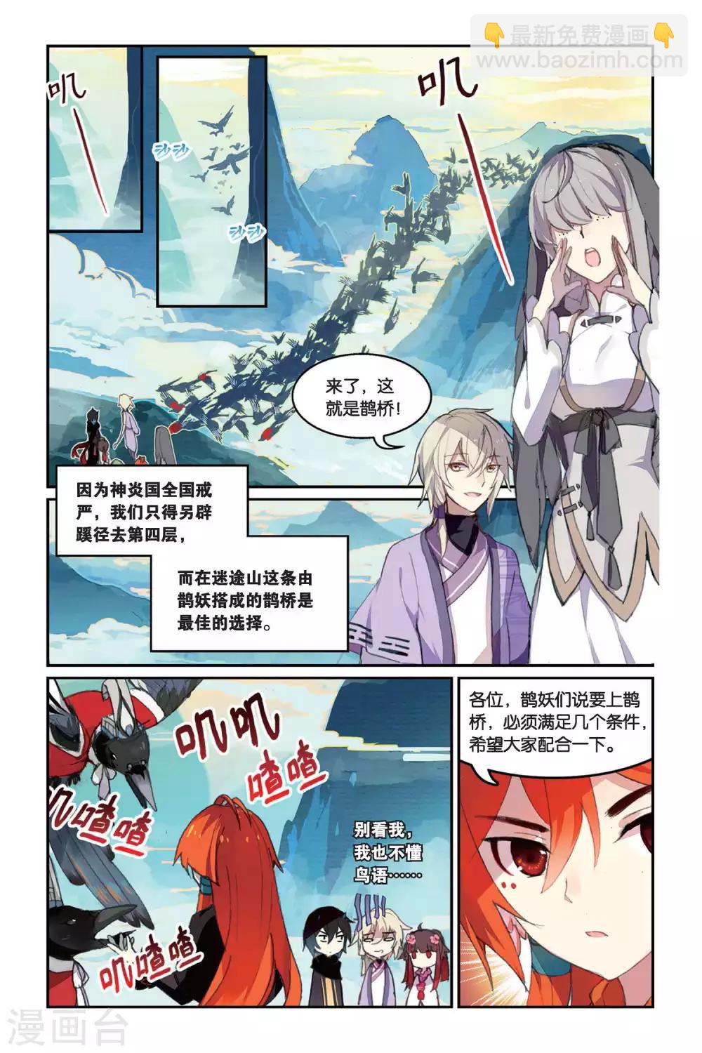 第34话 鹊桥1