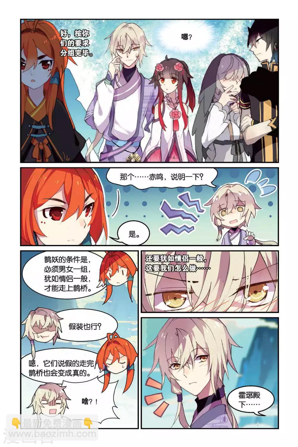 第34话 鹊桥2