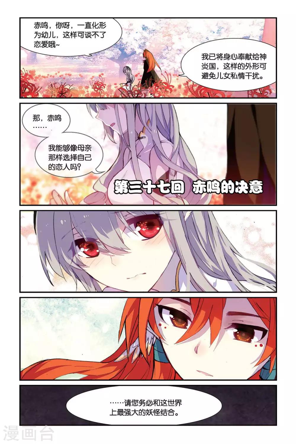 第37话 赤鸣的决意0