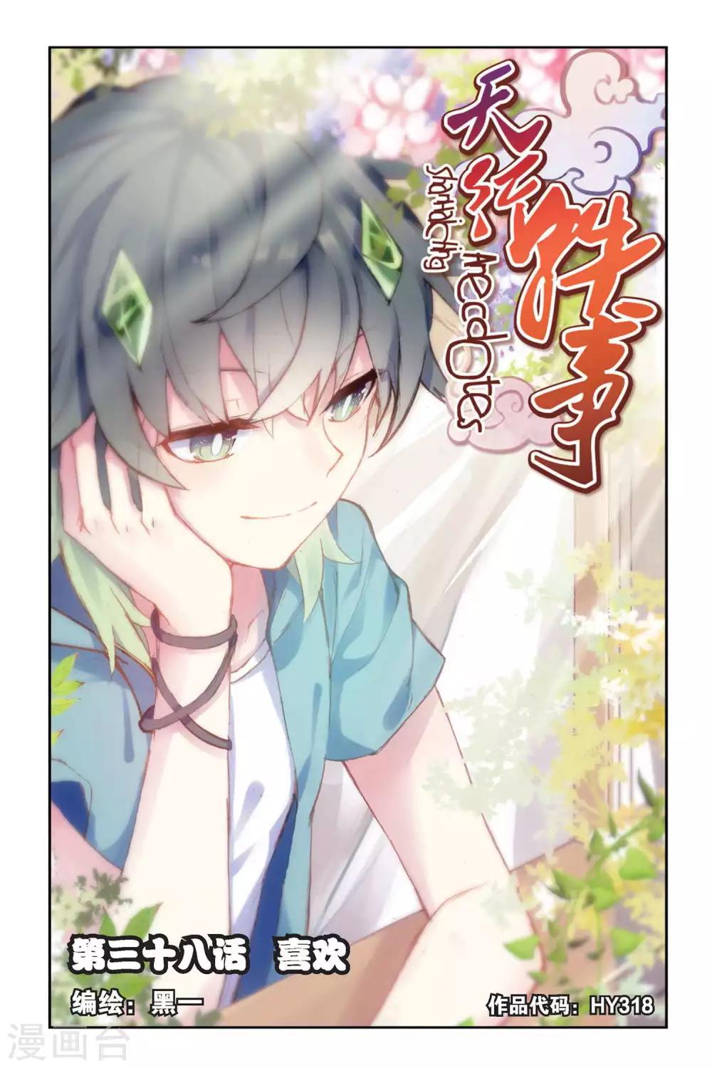 第38话 喜欢0