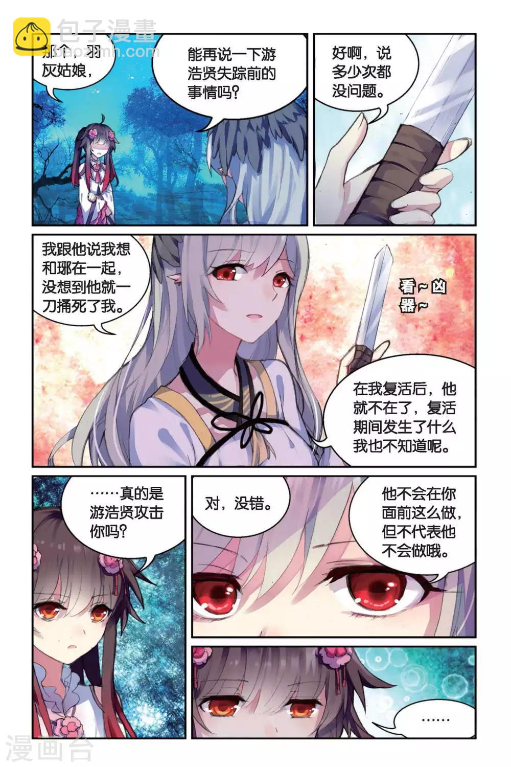 第38话 喜欢7