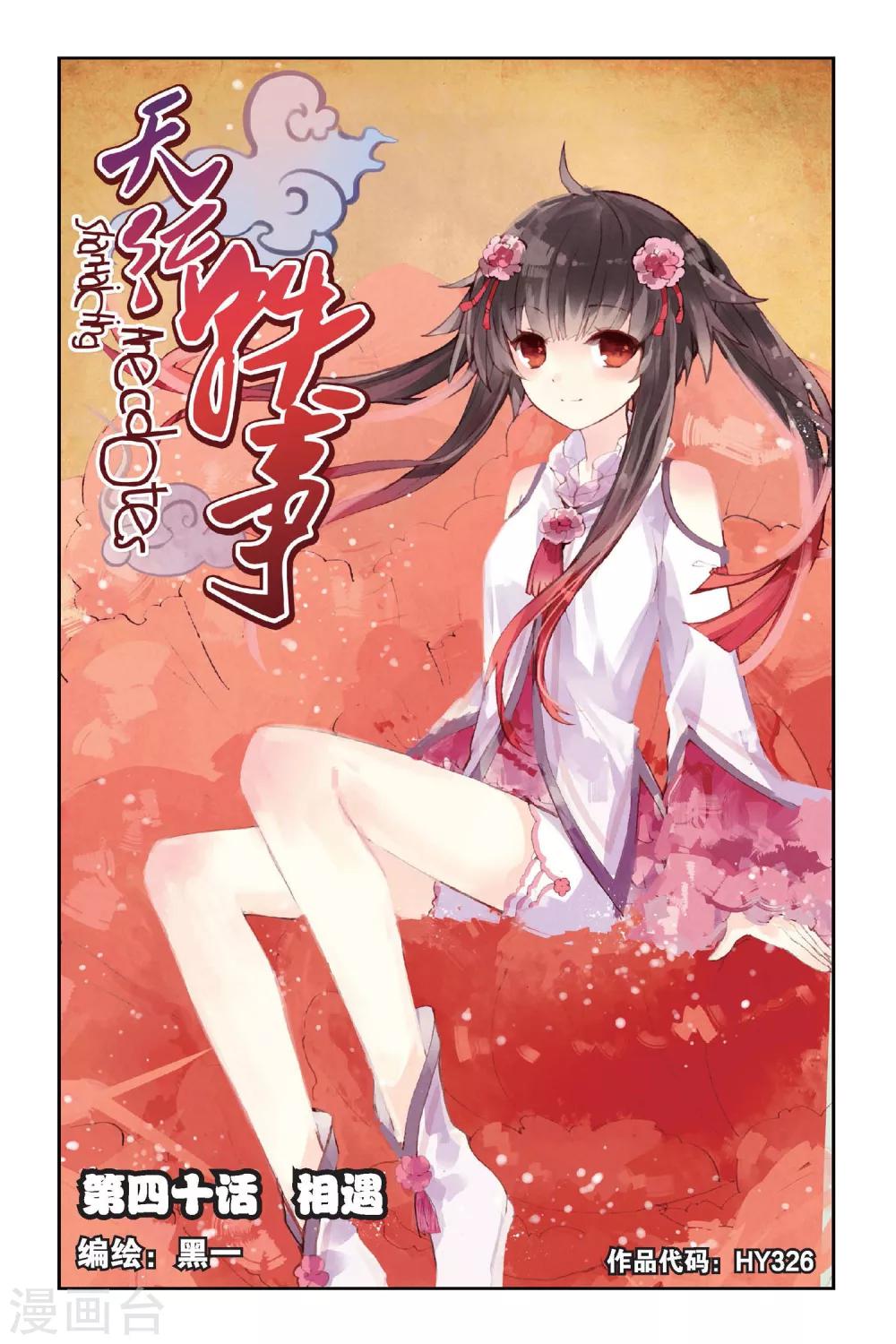 第40话 相遇0