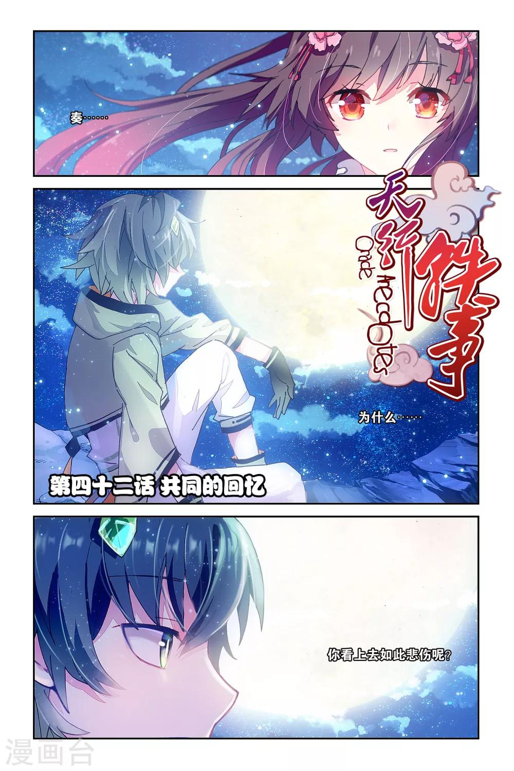 第42话 共同的记忆0