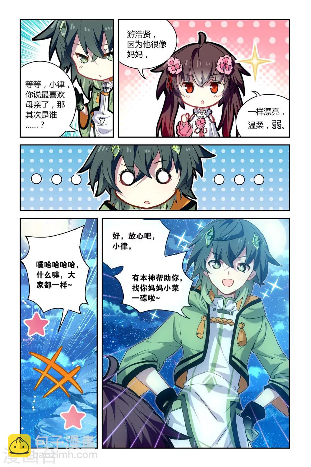 第42话 共同的记忆12