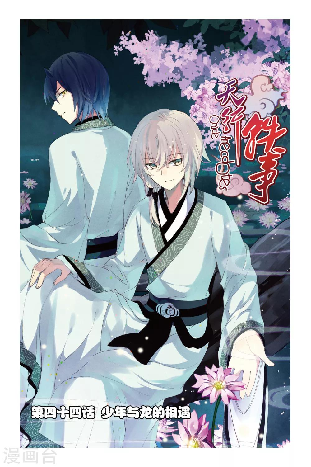 第44话 少年与龙的相遇0